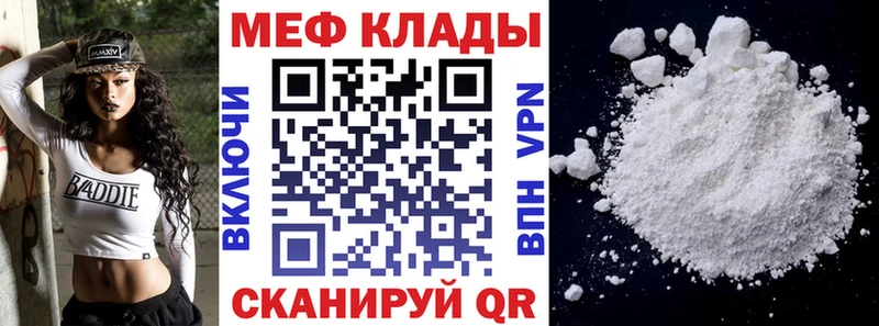 МЕФ кристаллы Белая Калитва